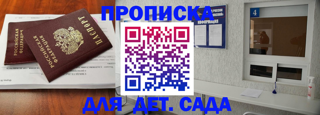 регистрация для дет. сада в Лениногорске