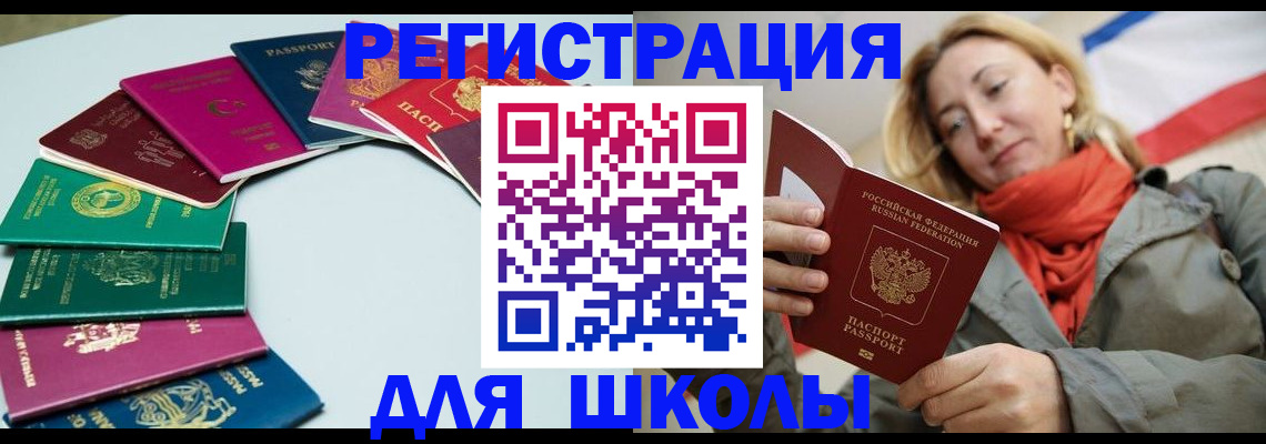 прописка в Лениногорске