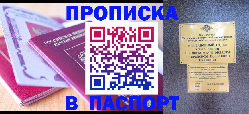 прописка законно в Лениногорске