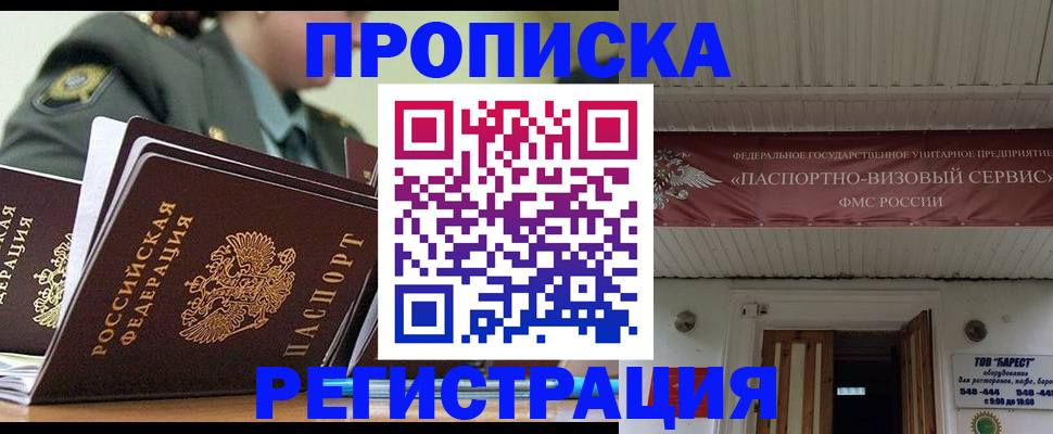 временная регистрация надежно в Лениногорске