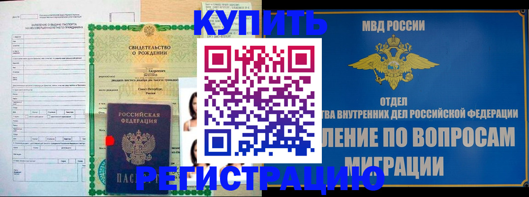 прописка паспорт в Лениногорске